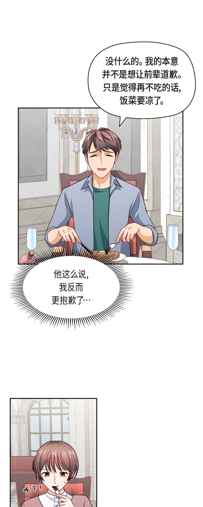 32 应该向她表白我的真心(1/2)-第32话