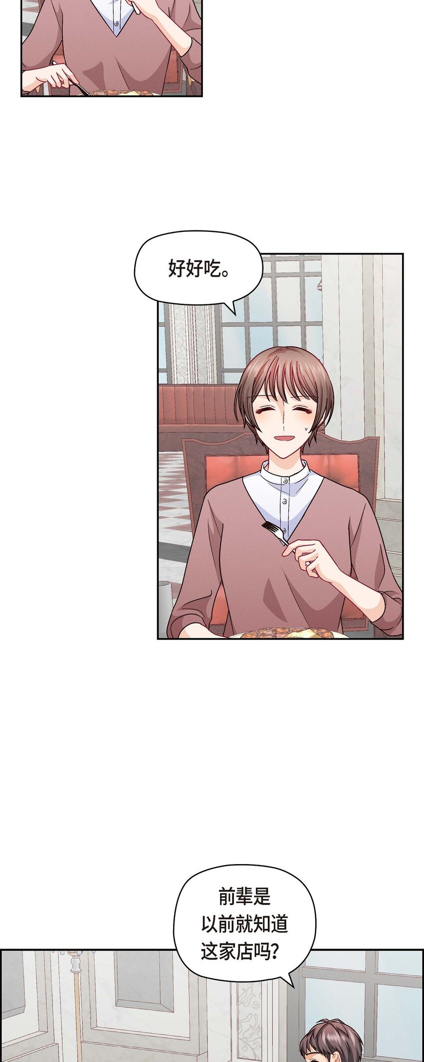 32 应该向她表白我的真心(1/2)-第32话