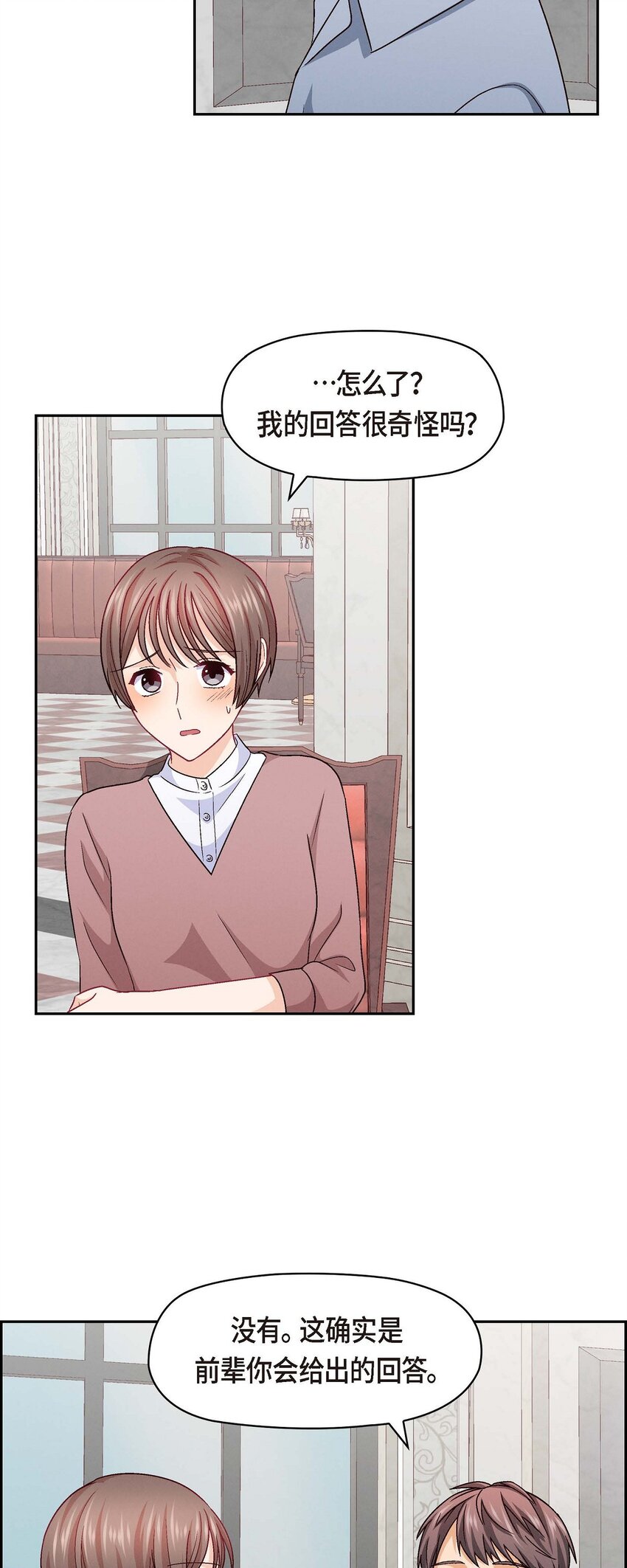 32 应该向她表白我的真心(1/2)-第32话