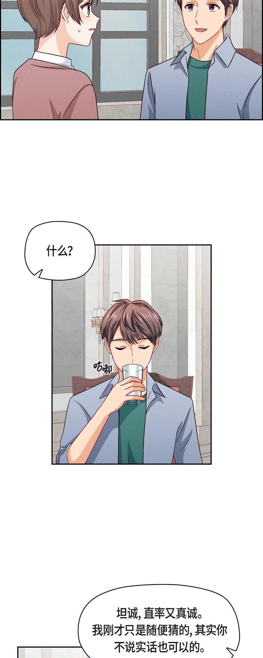 32 应该向她表白我的真心(1/2)-第32话