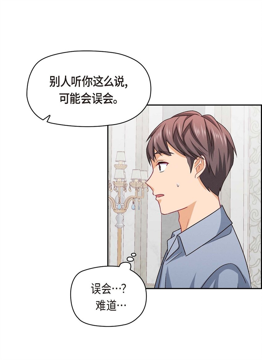 32 应该向她表白我的真心(1/2)-第32话