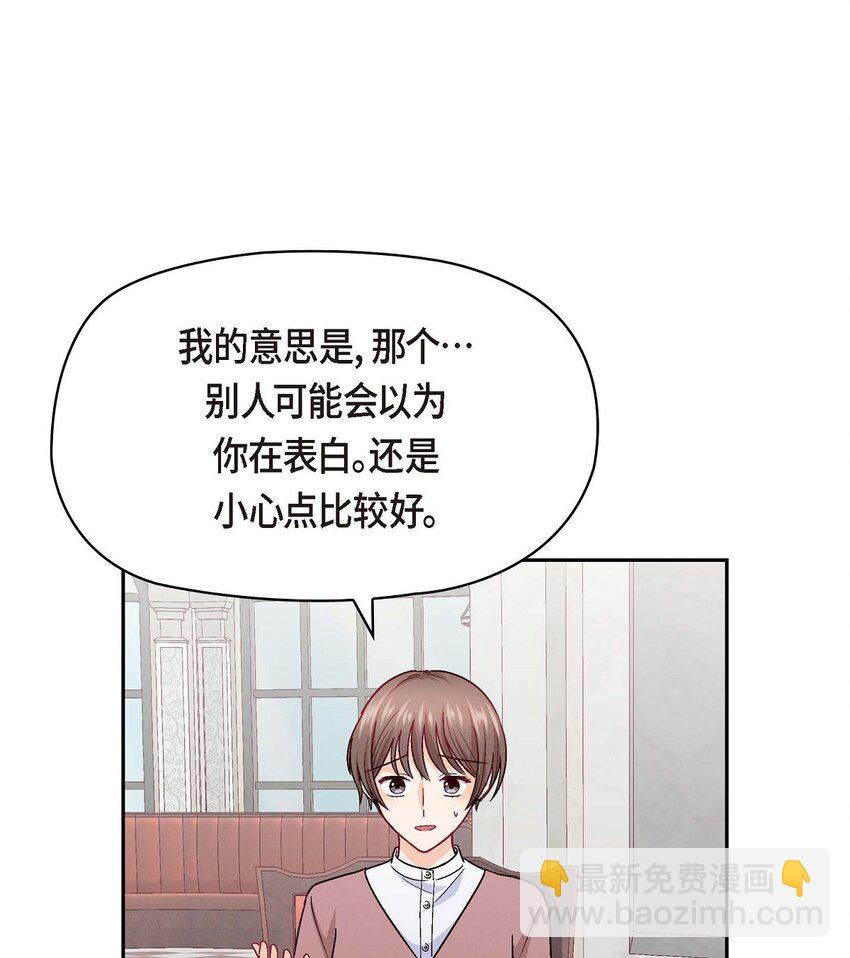 32 应该向她表白我的真心(1/2)-第32话