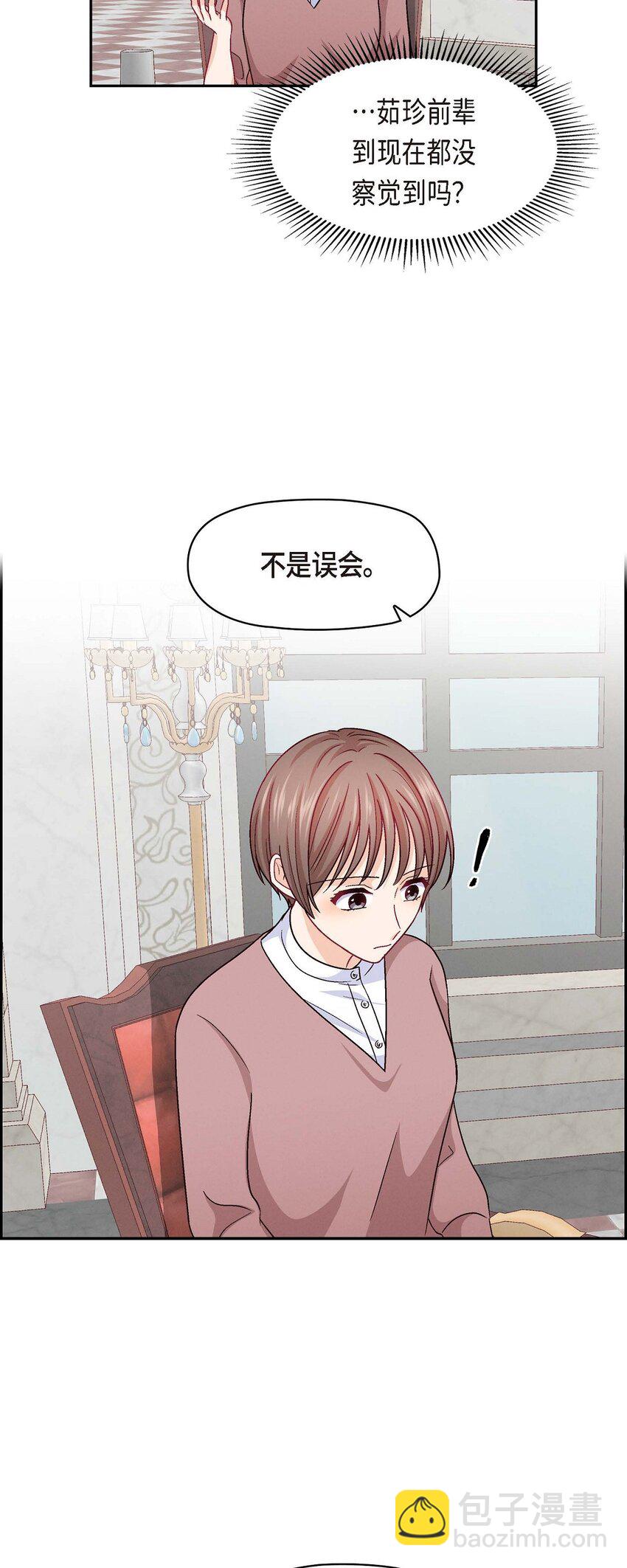 32 应该向她表白我的真心(1/2)-第32话