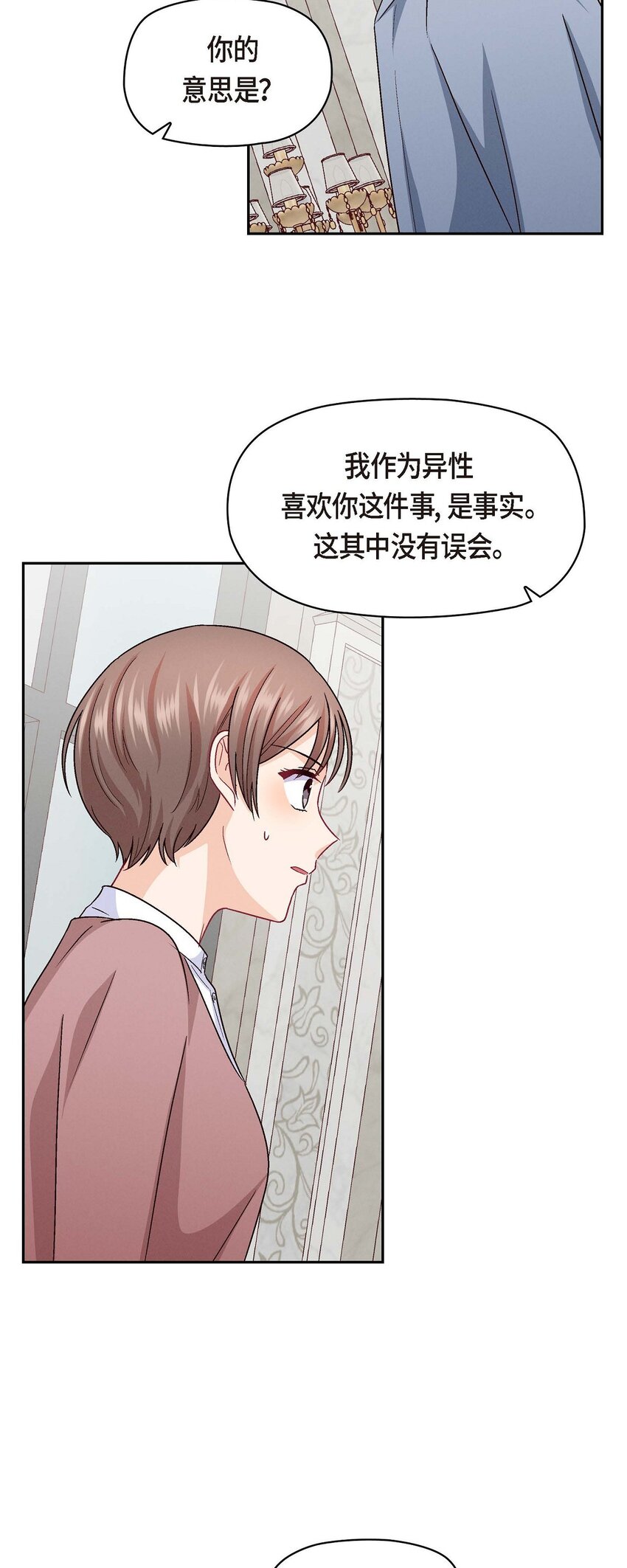 32 应该向她表白我的真心(1/2)-第32话