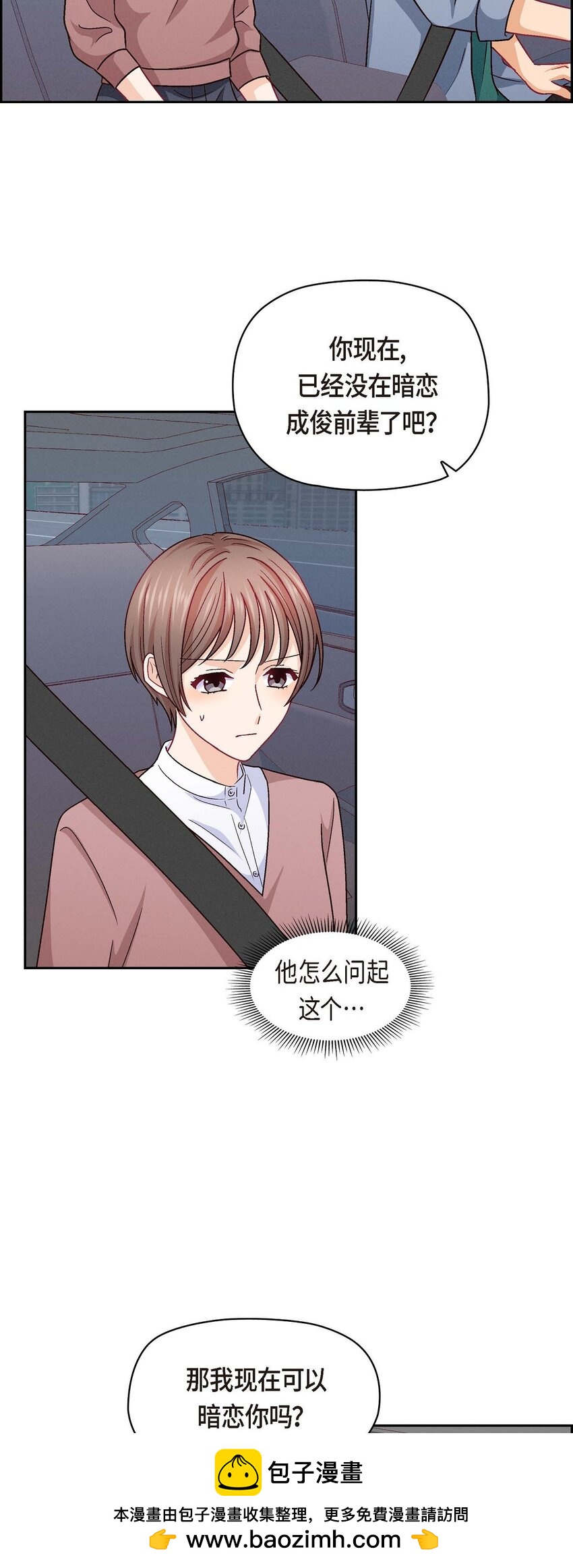 32 应该向她表白我的真心(1/2)-第32话