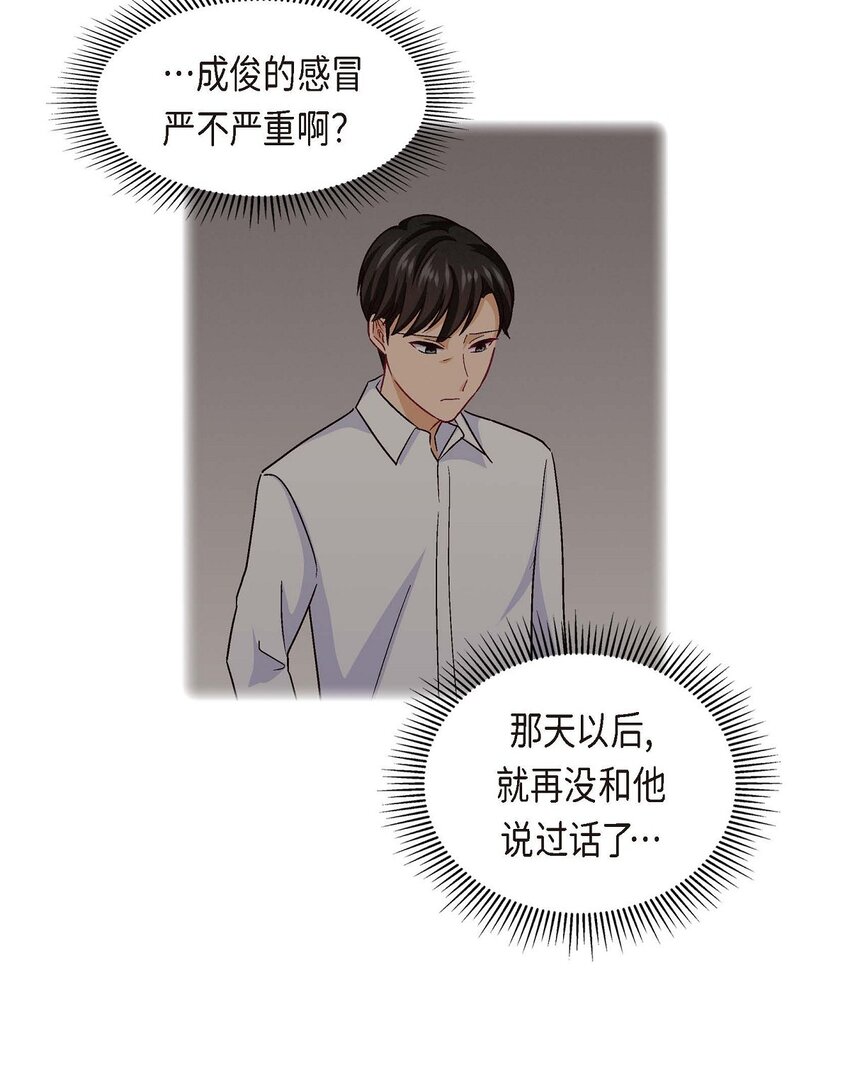 32 应该向她表白我的真心(1/2)-第32话