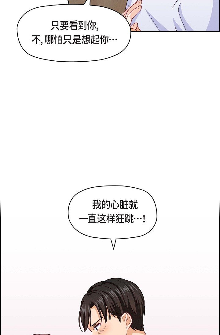 36 能感觉到我的心跳吗？(1/2)-第36话