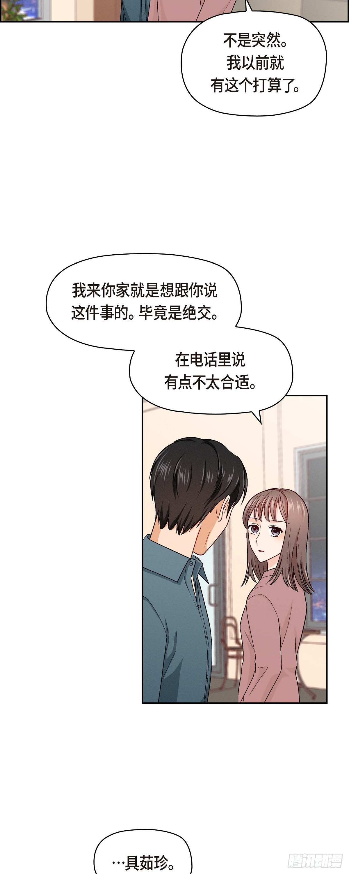 004 你没朋友吧-第6话