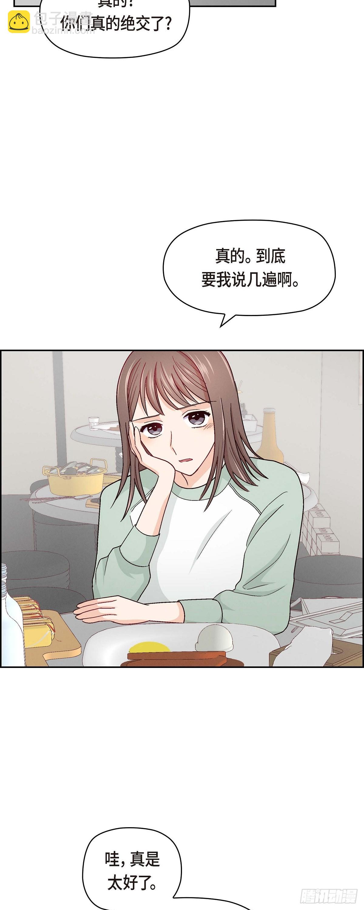 004 你没朋友吧-第6话