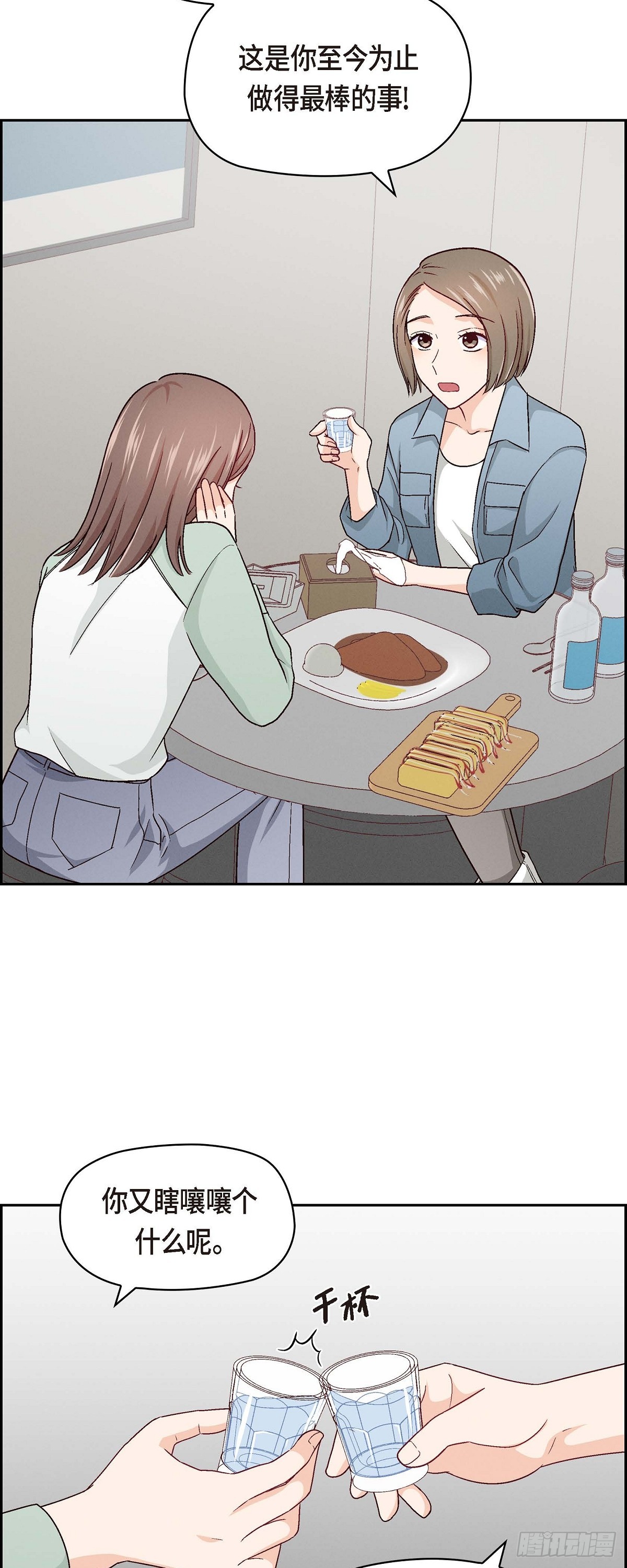 004 你没朋友吧-第6话