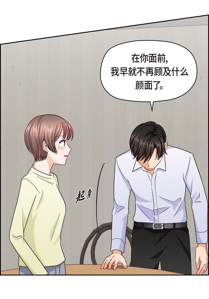 40 我不想只和你维持朋友关系(1/2)-第40话