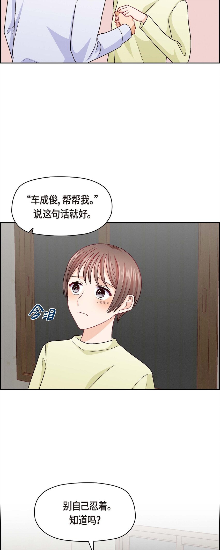 40 我不想只和你维持朋友关系(1/2)-第40话