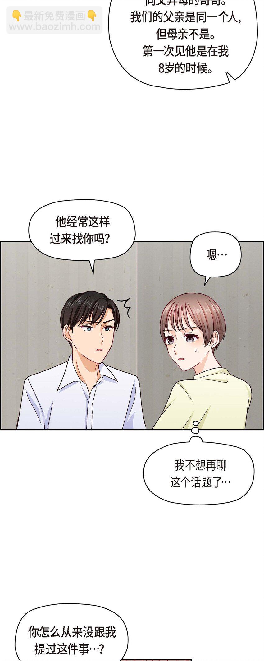 40 我不想只和你维持朋友关系(1/2)-第40话