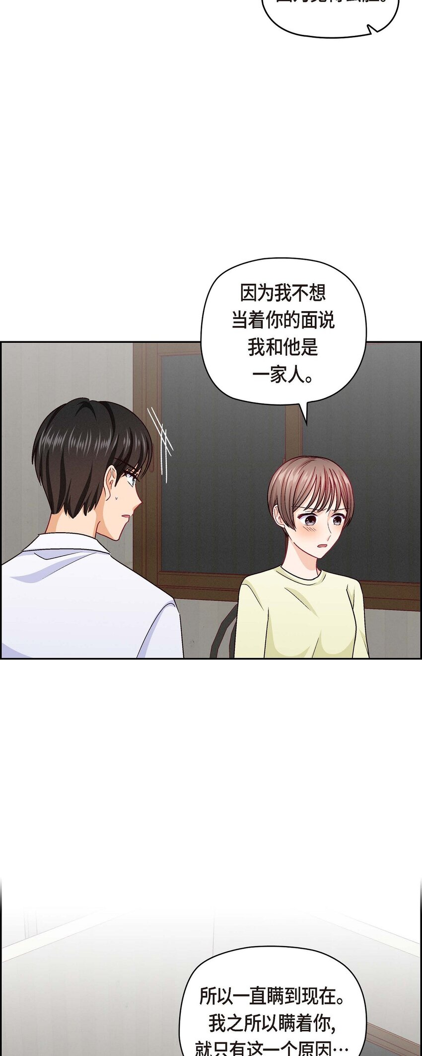 40 我不想只和你维持朋友关系(1/2)-第40话