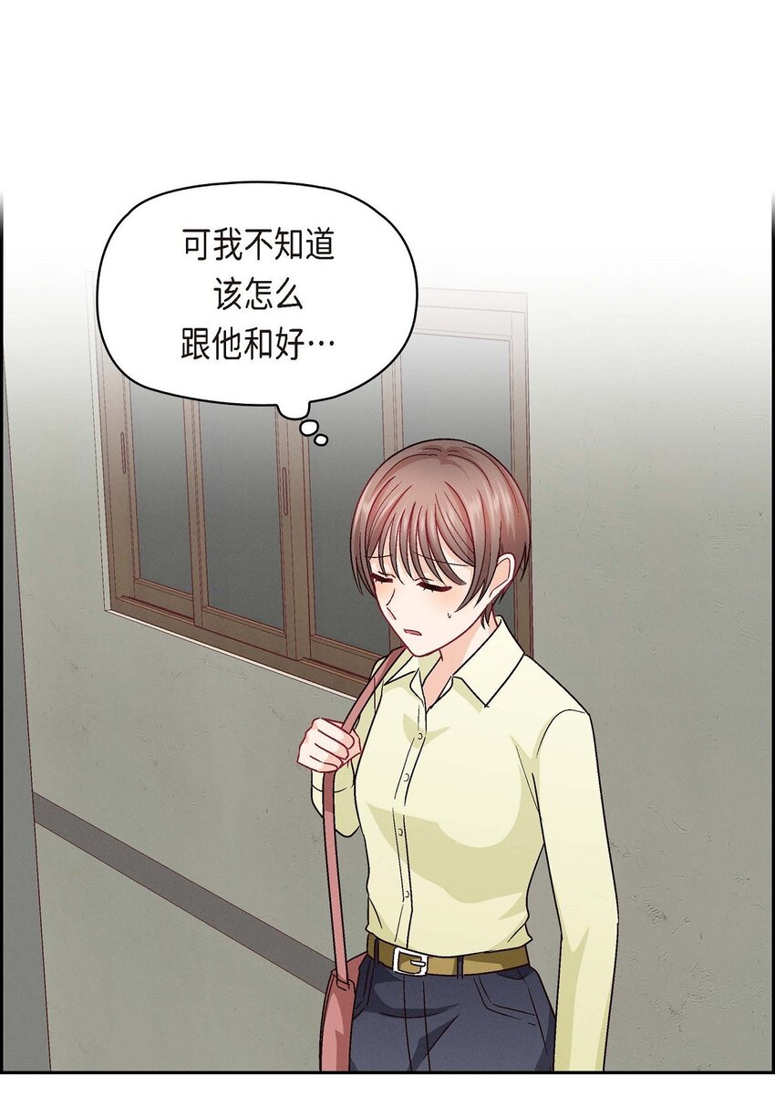 42 不知该怎么跟他和好(1/2)-第42话