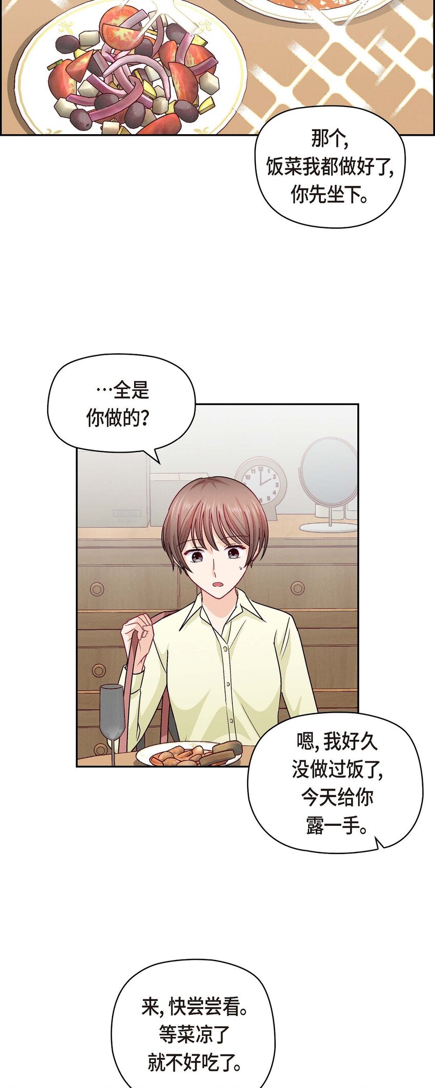 42 不知该怎么跟他和好(1/2)-第42话