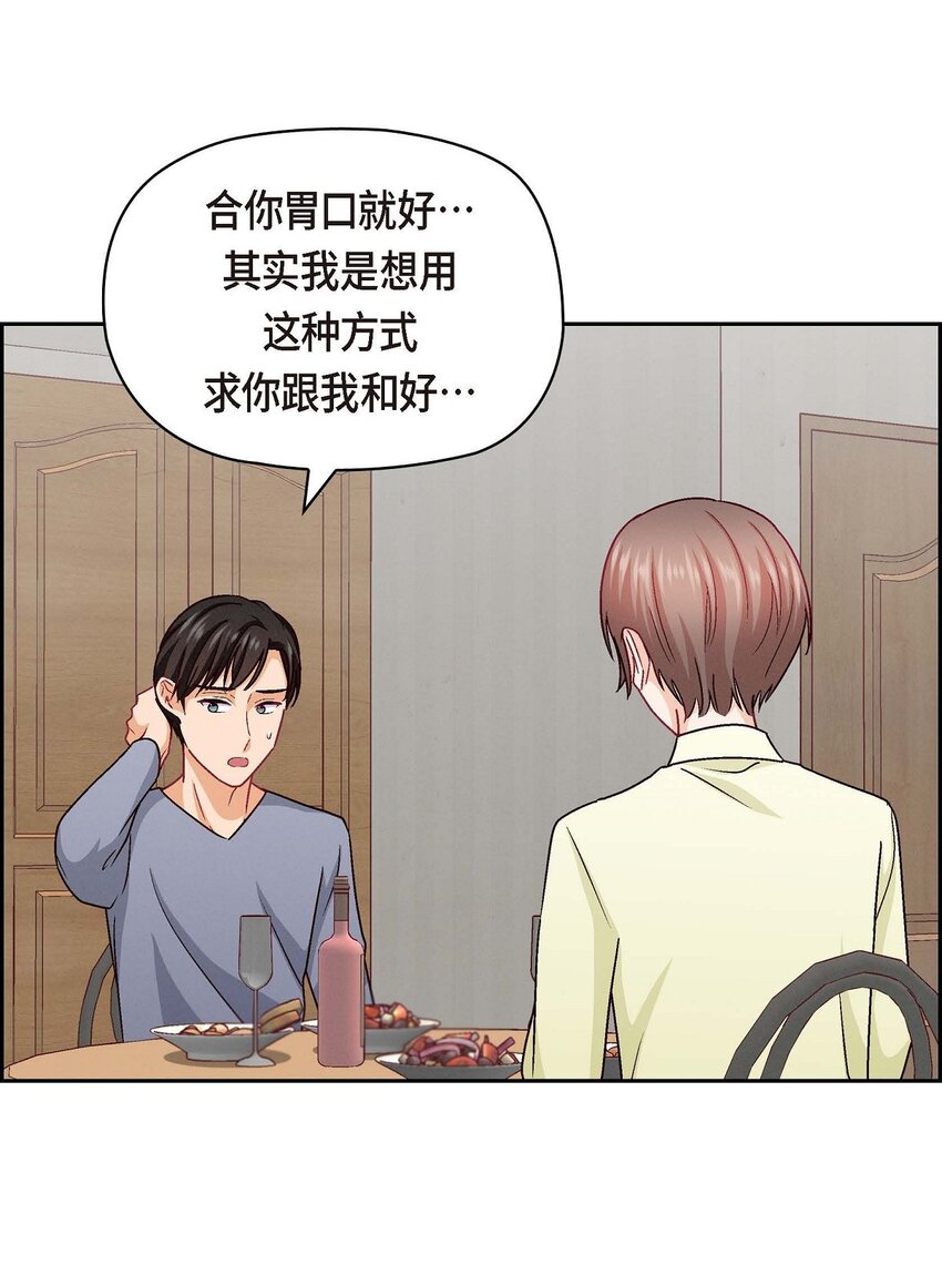 42 不知该怎么跟他和好(1/2)-第42话