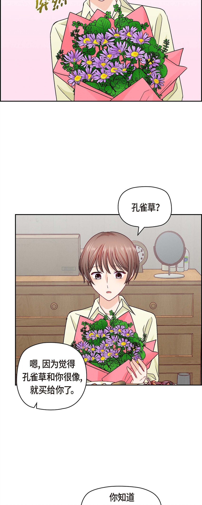 42 不知该怎么跟他和好(1/2)-第42话