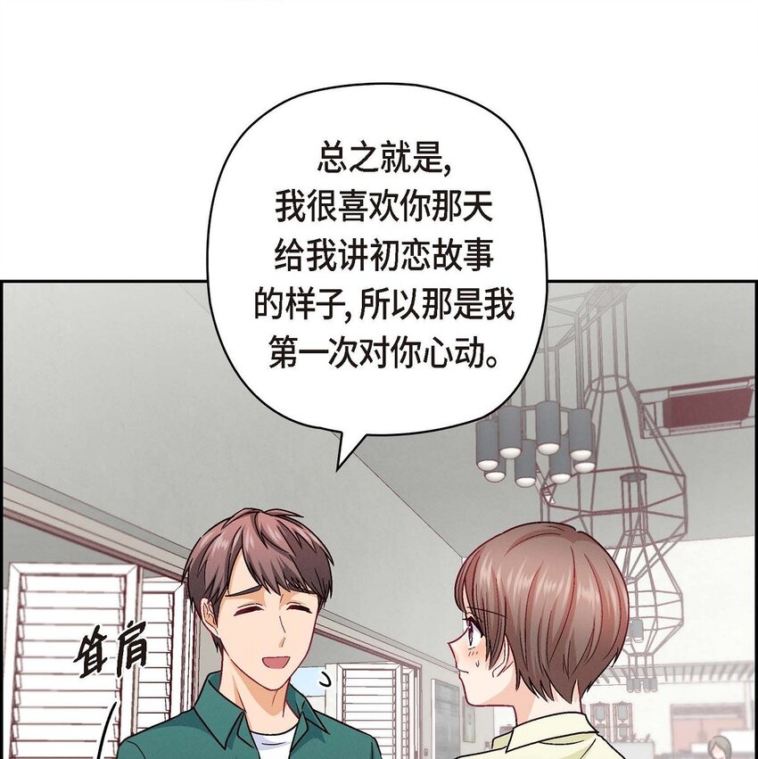 42 不知该怎么跟他和好(1/2)-第42话