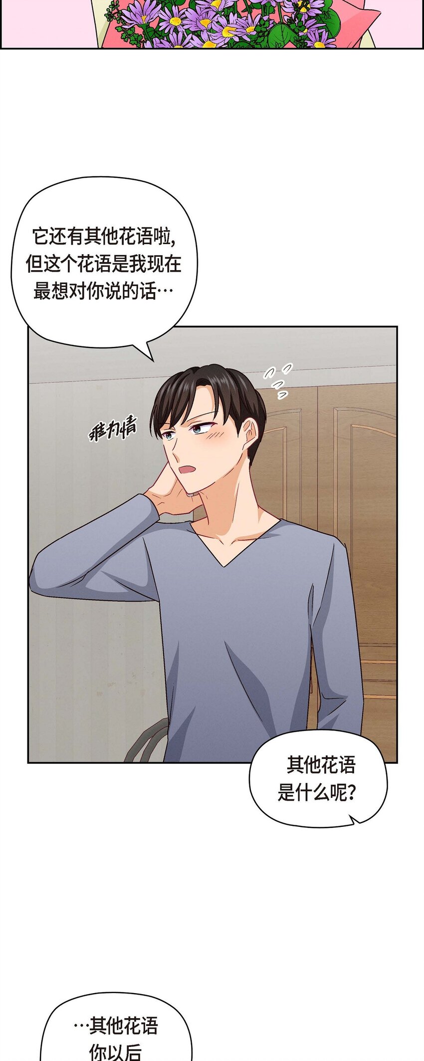 42 不知该怎么跟他和好(1/2)-第42话