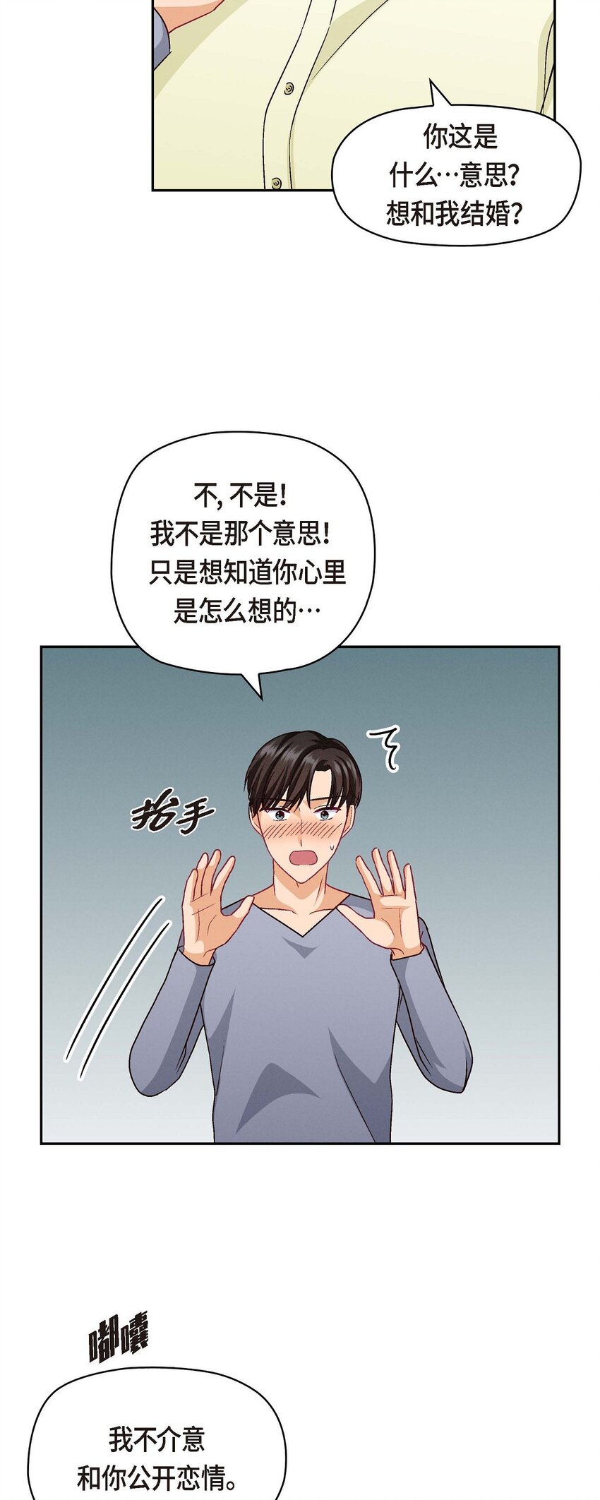 42 不知该怎么跟他和好(1/2)-第42话