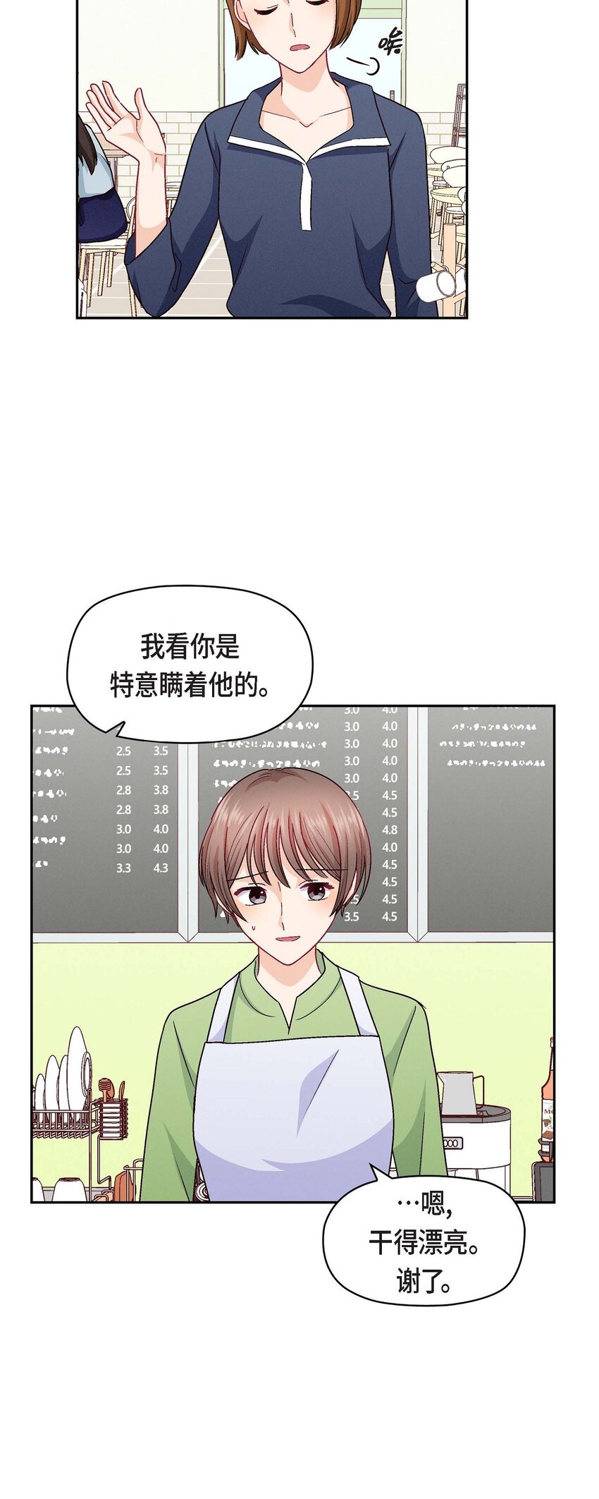 46 没办法厚着脸皮去演戏(1/2)-第46话