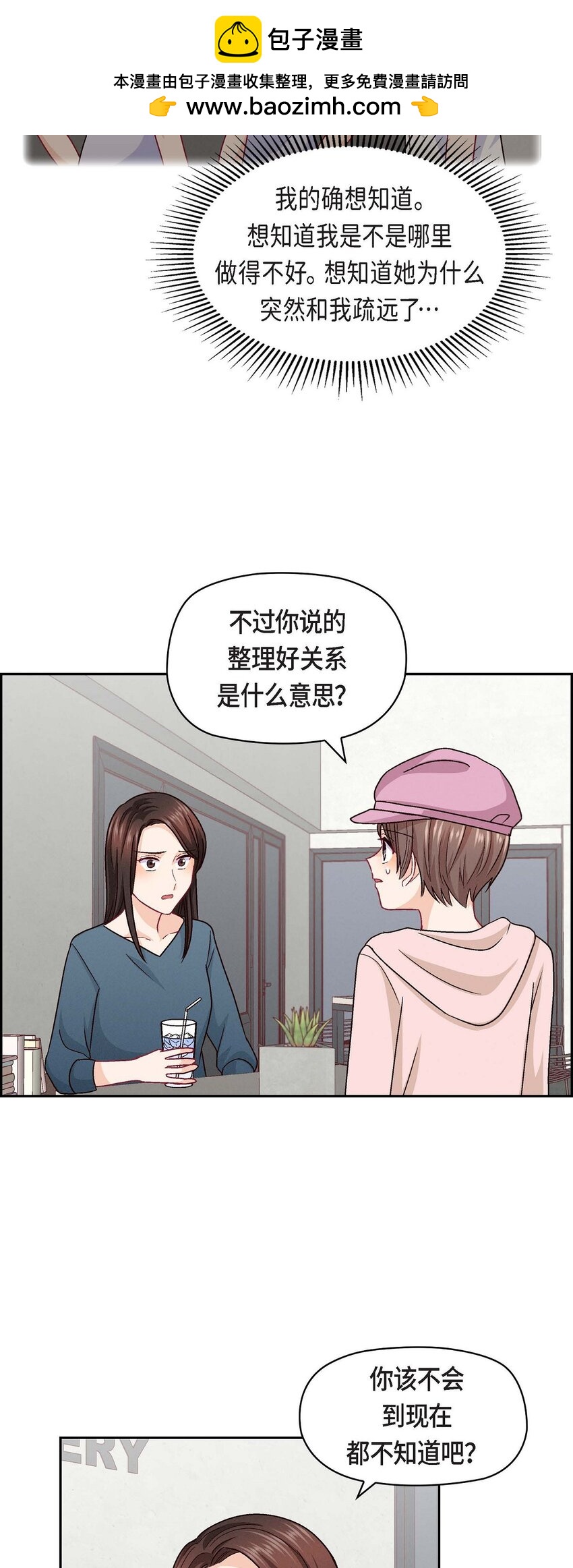 46 没办法厚着脸皮去演戏(1/2)-第46话