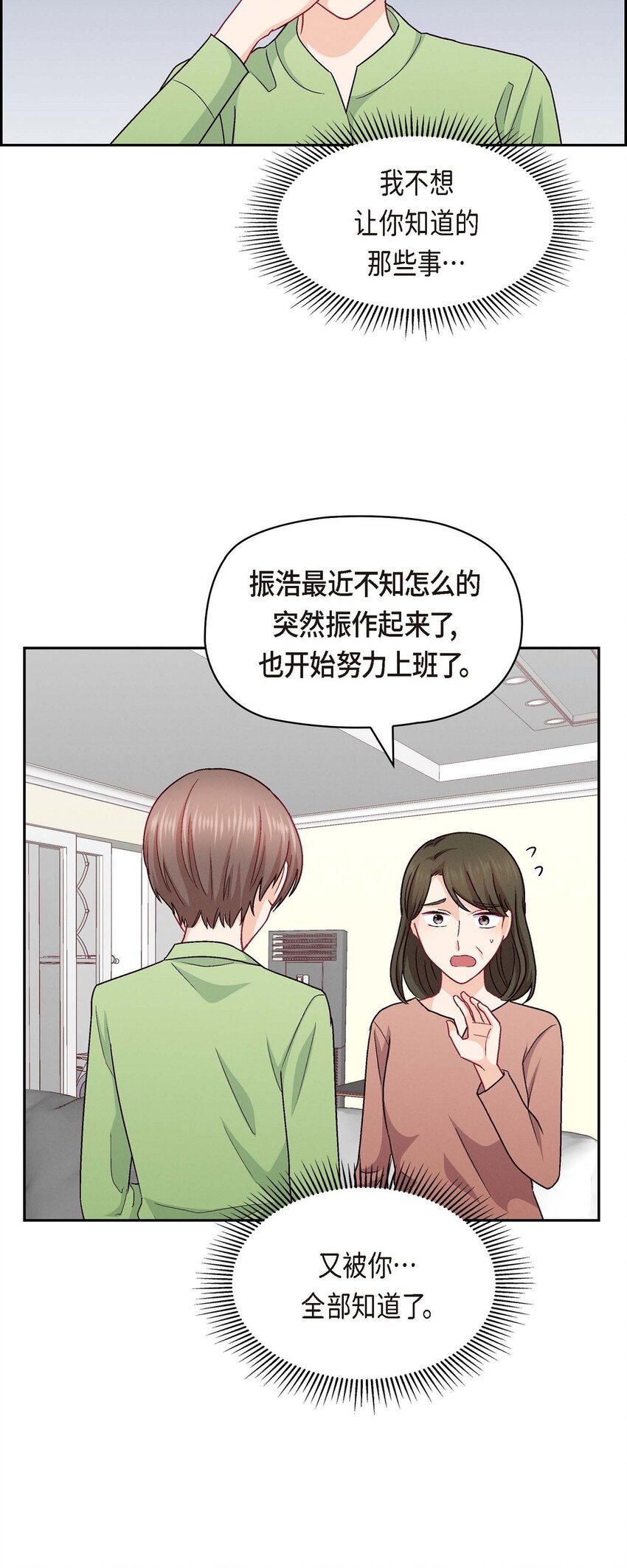 48 我还是很讨厌你(1/2)-第48话