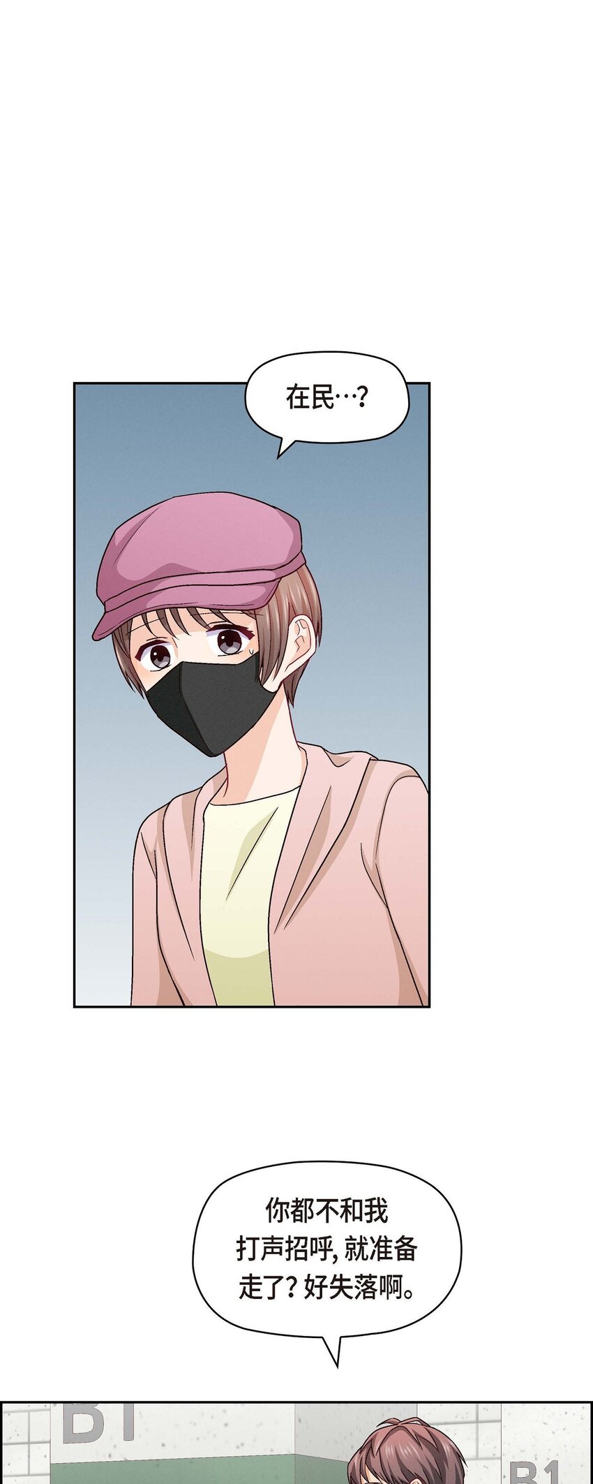 50 你果然来了(1/2)-第50话