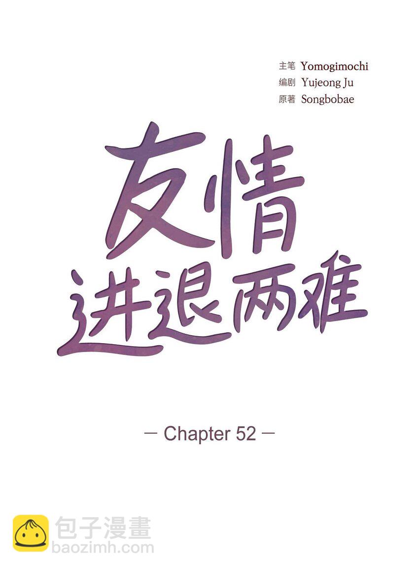 52 你愿意和我成为恋人吗？(1/2)-第52话