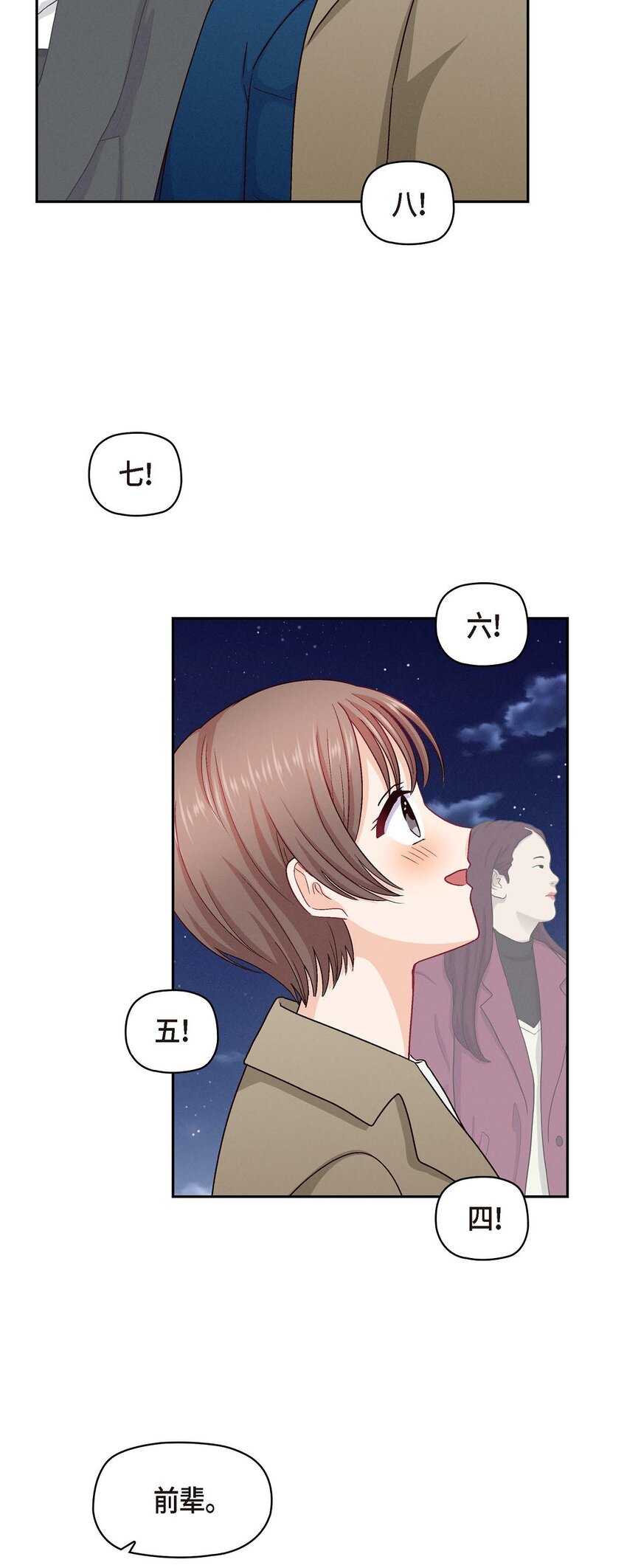 52 你愿意和我成为恋人吗？(1/2)-第52话