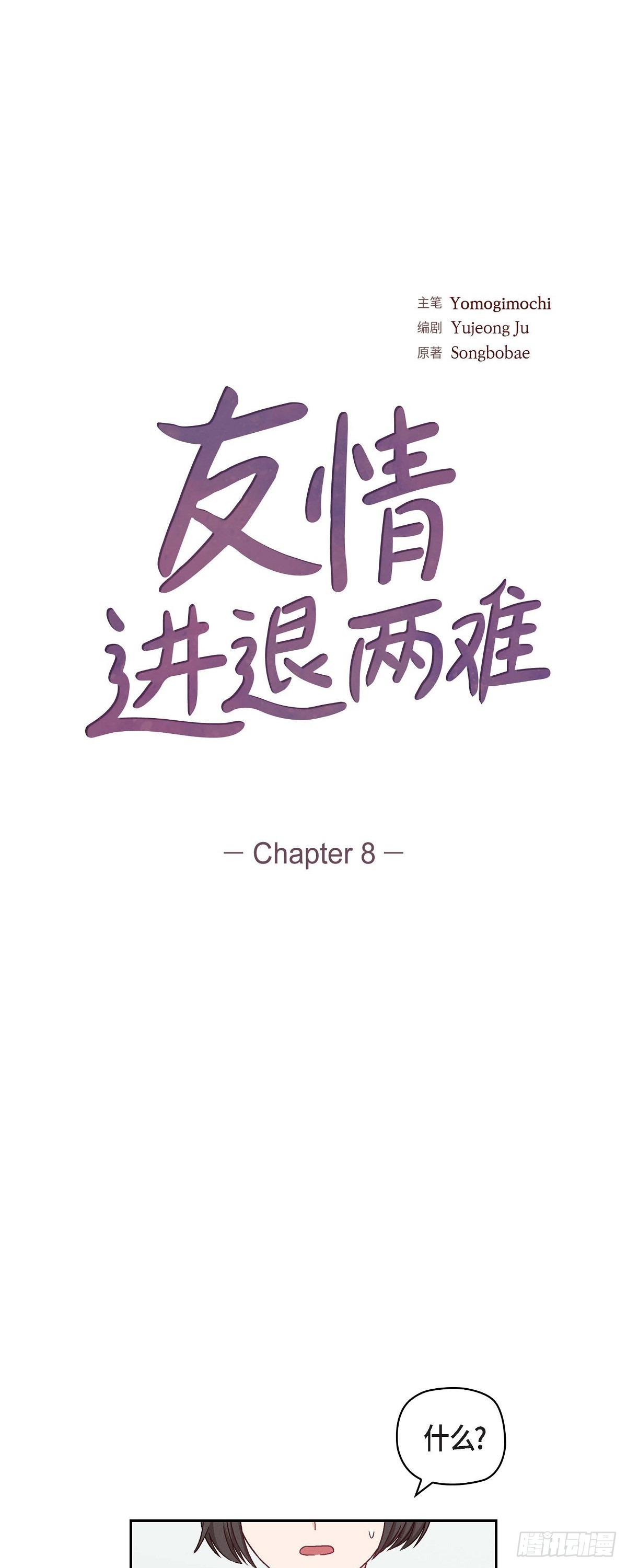 08 就试呗-第10话