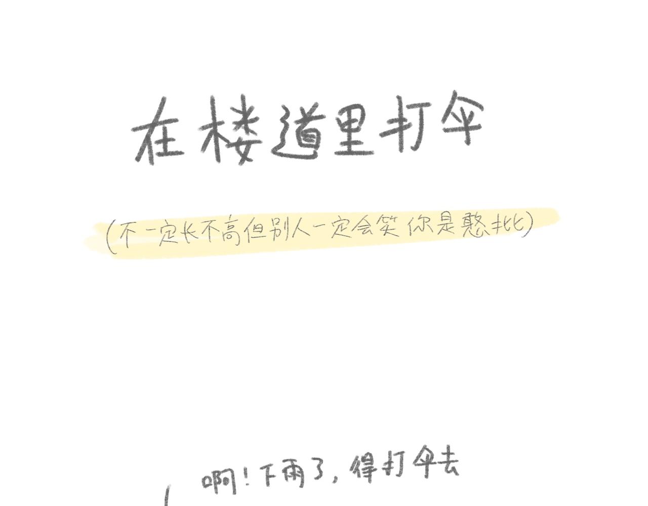 我就是真预本预-第10话