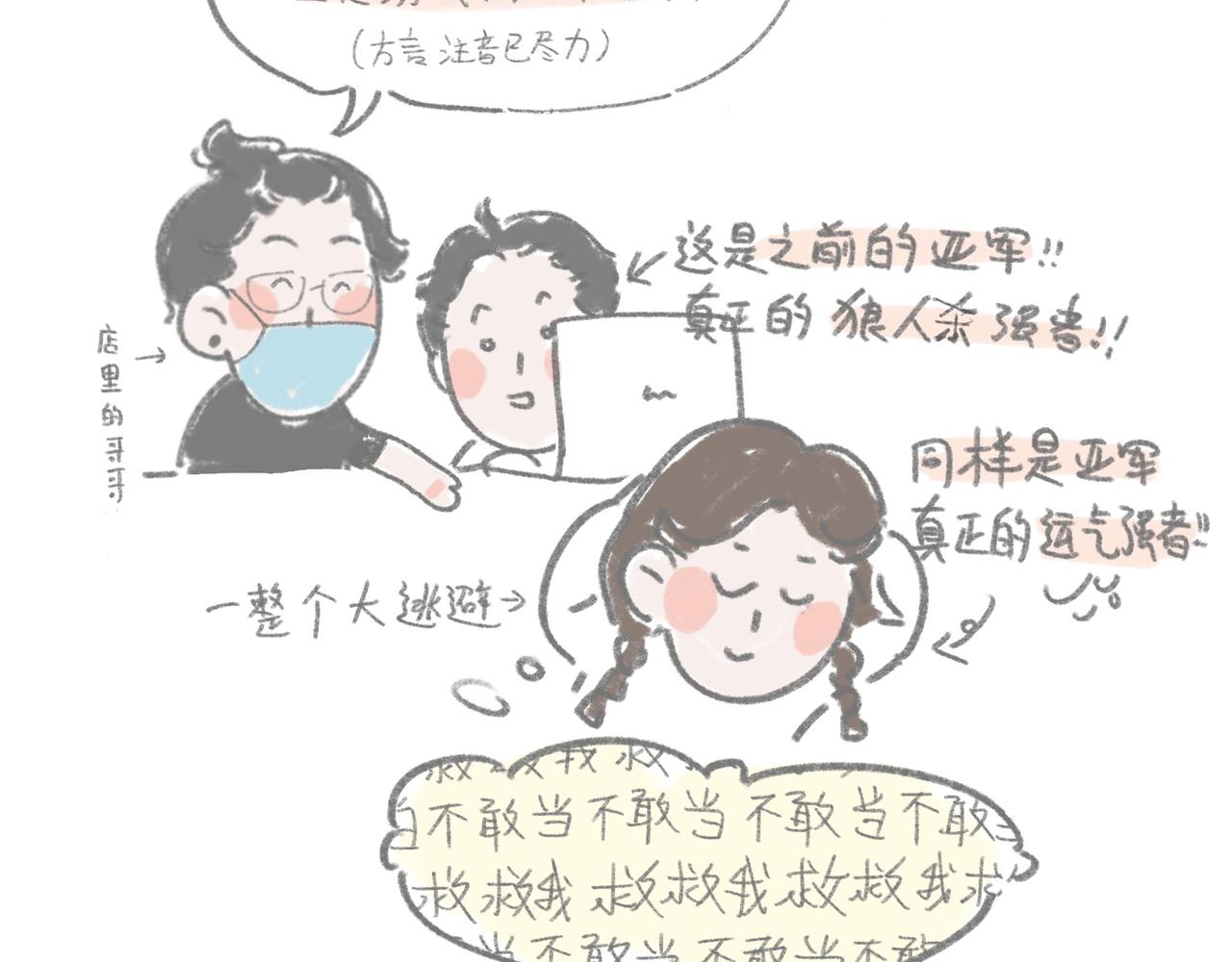 我就是真预本预-第10话