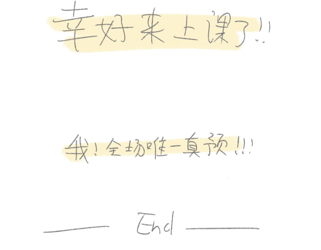 我就是真预本预-第10话