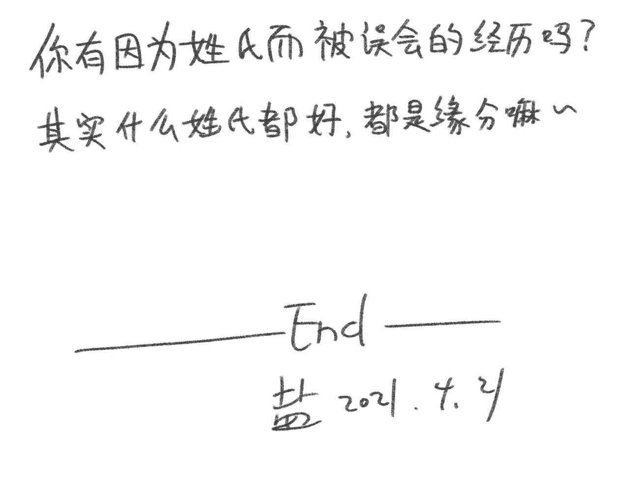 我真的姓帅啊！-第12话