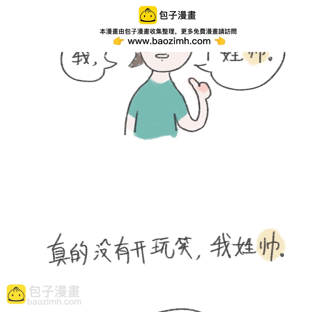 我真的姓帅啊！-第12话