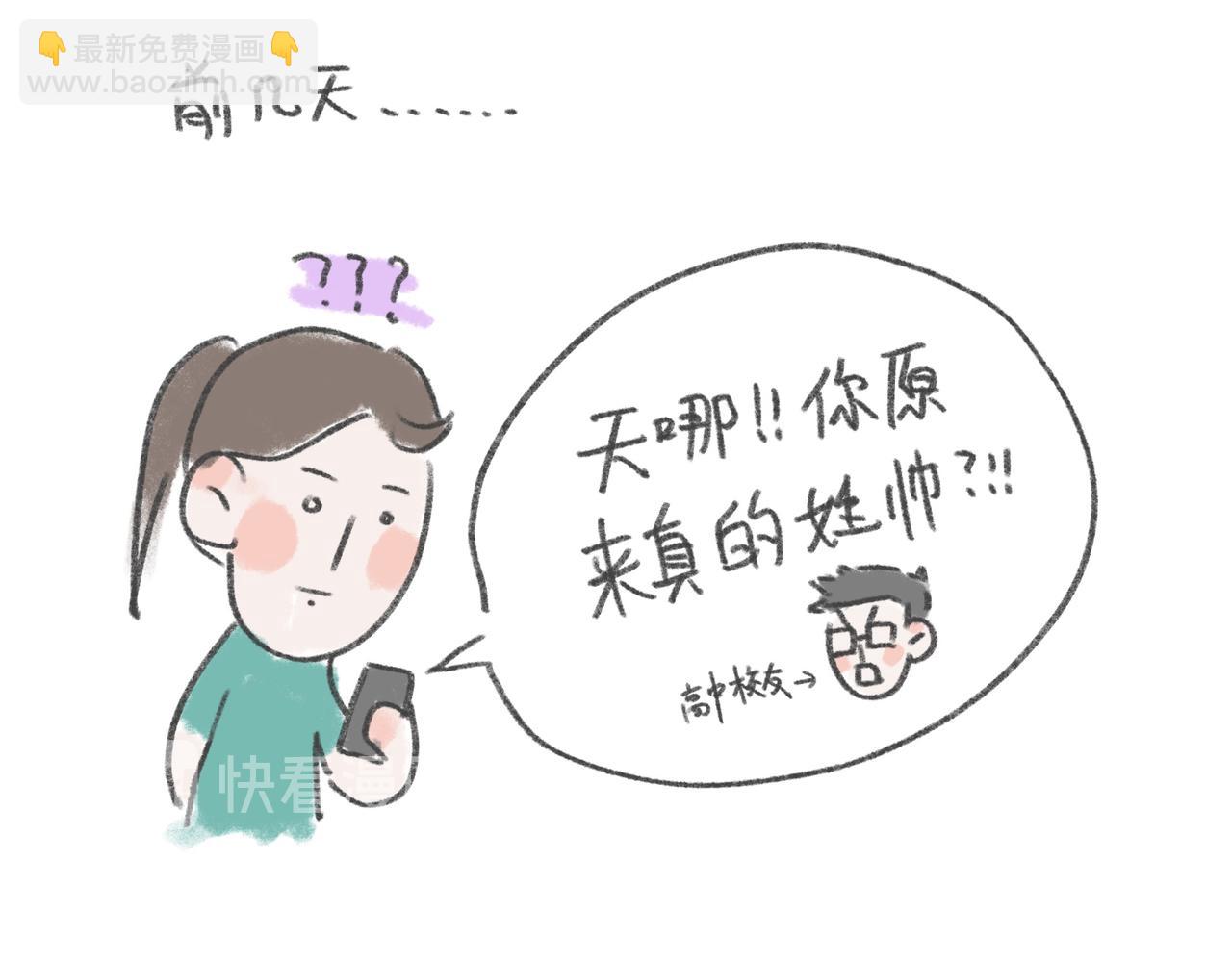 我真的姓帅啊！-第12话