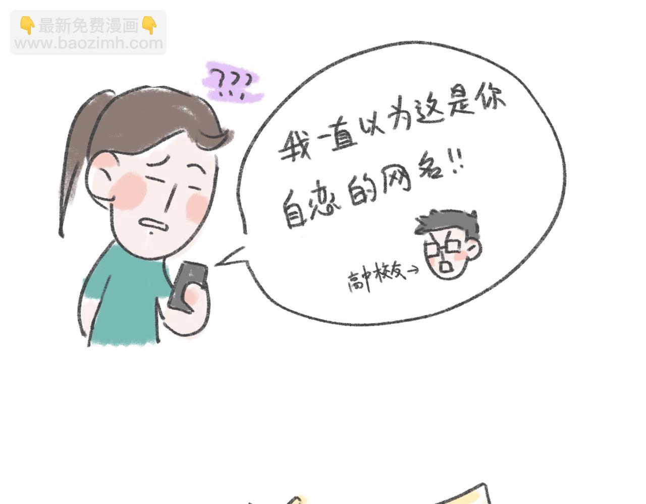 我真的姓帅啊！-第12话