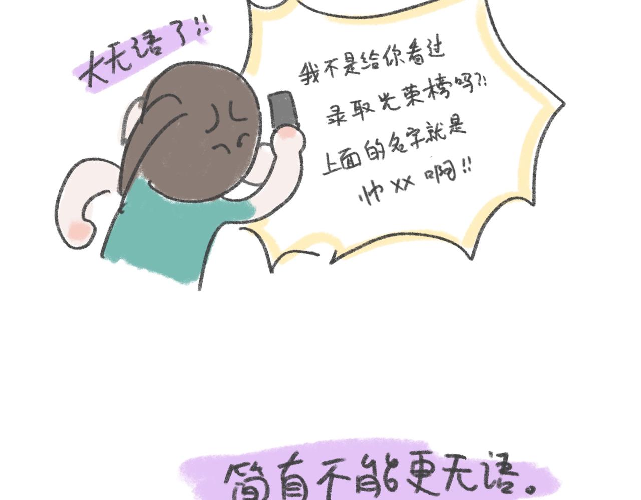 我真的姓帅啊！-第12话