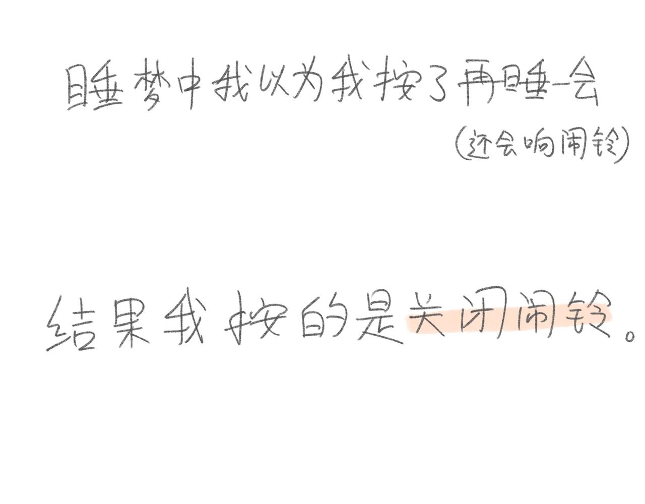 睡过头了-第14话