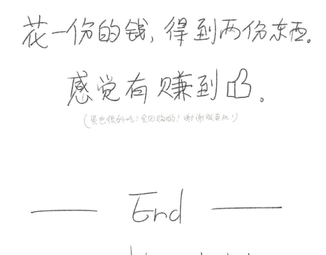 睡过头了-第14话