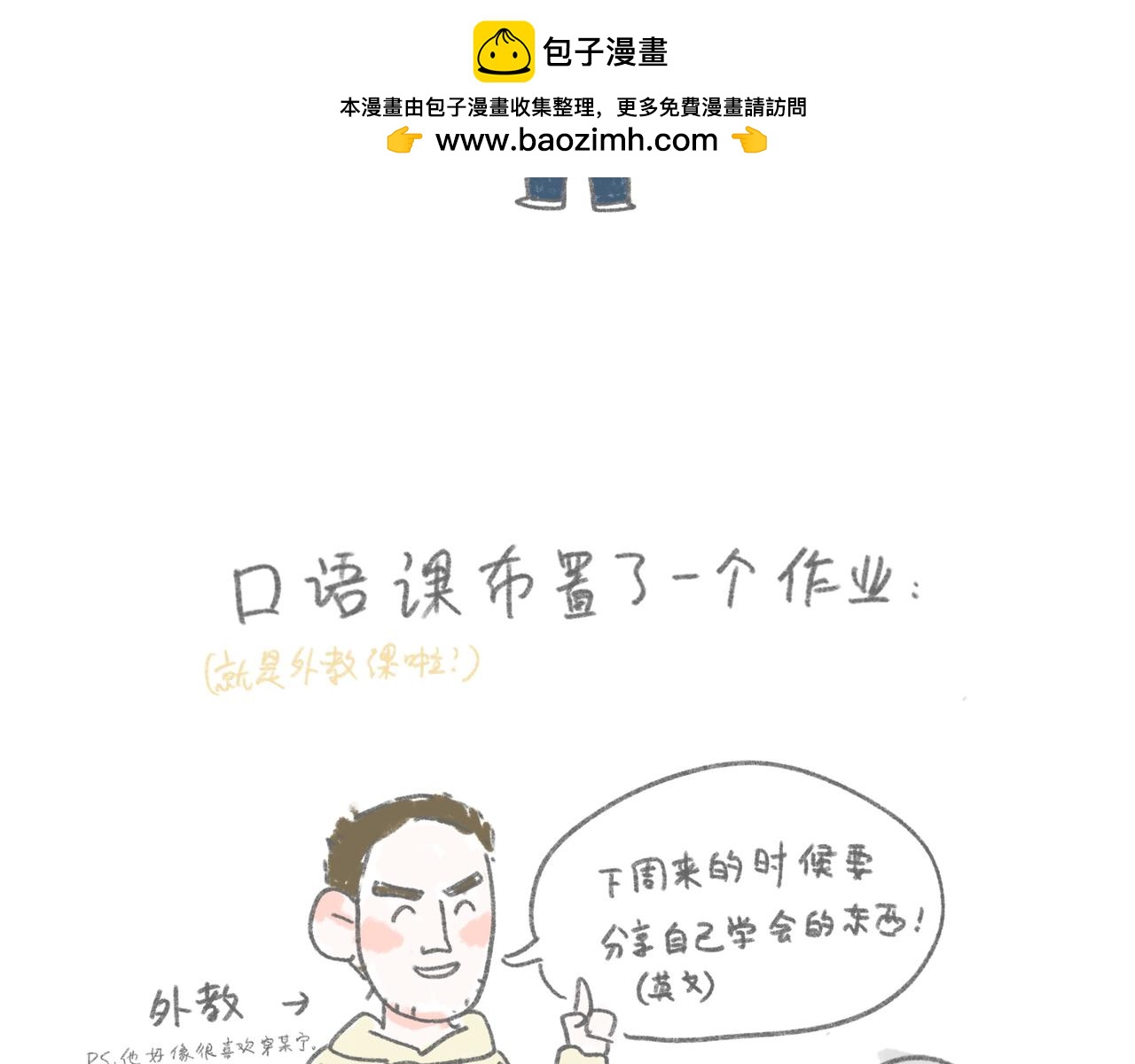 下雨没带伞怎么办-第16话