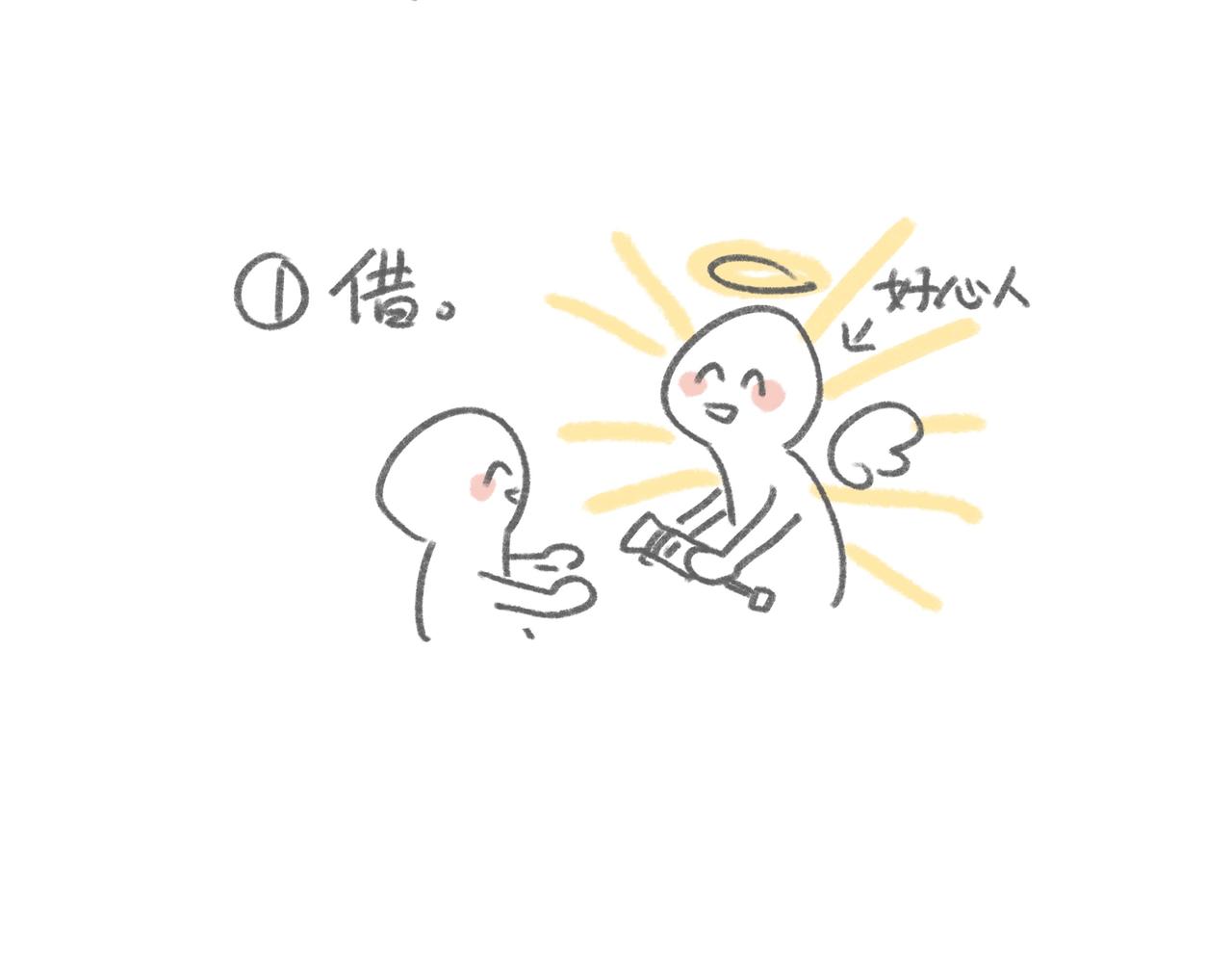 下雨没带伞怎么办-第16话