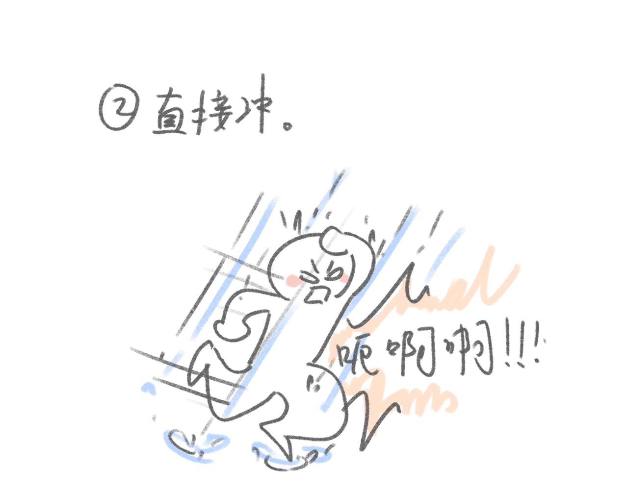 下雨没带伞怎么办-第16话