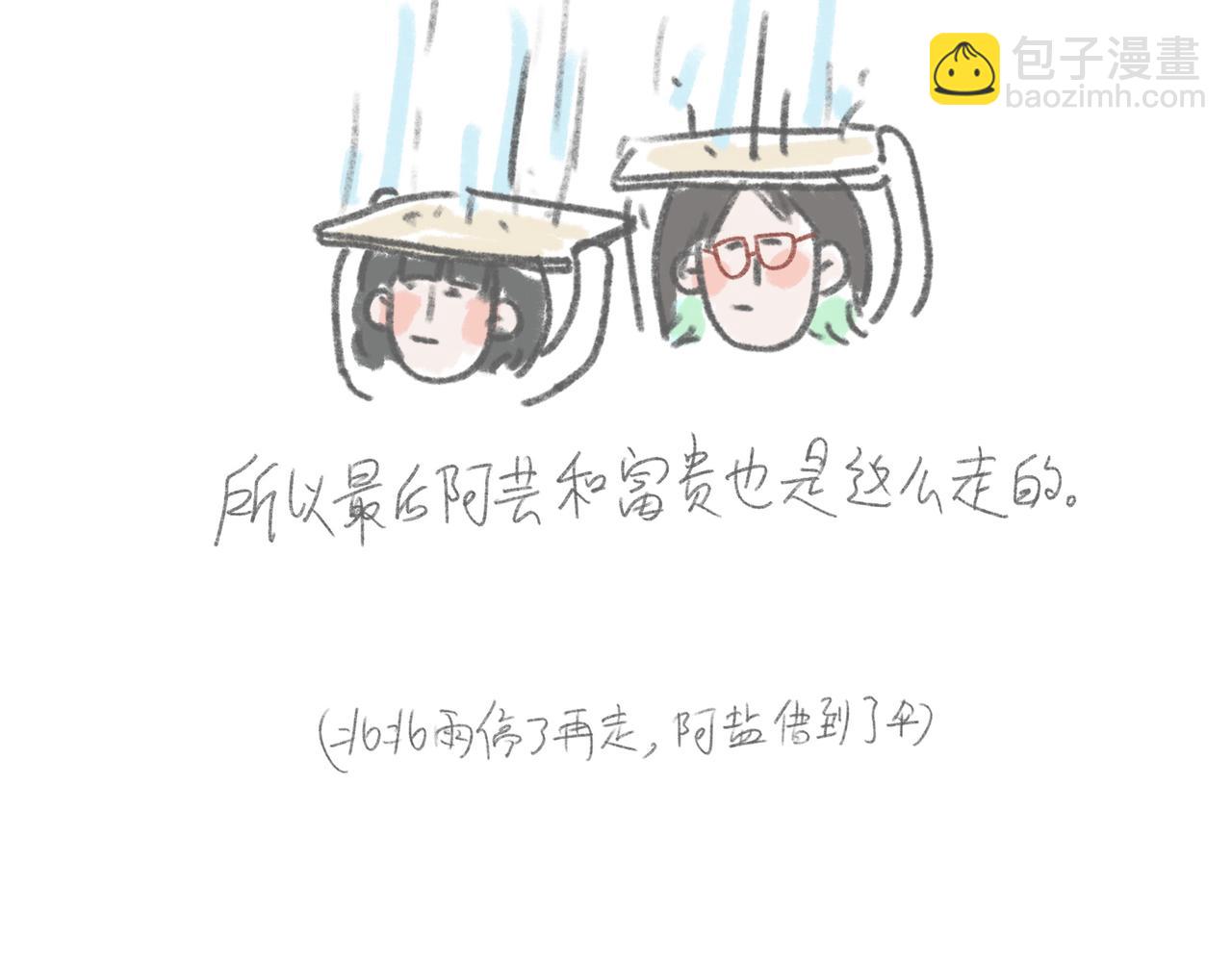 下雨没带伞怎么办-第16话