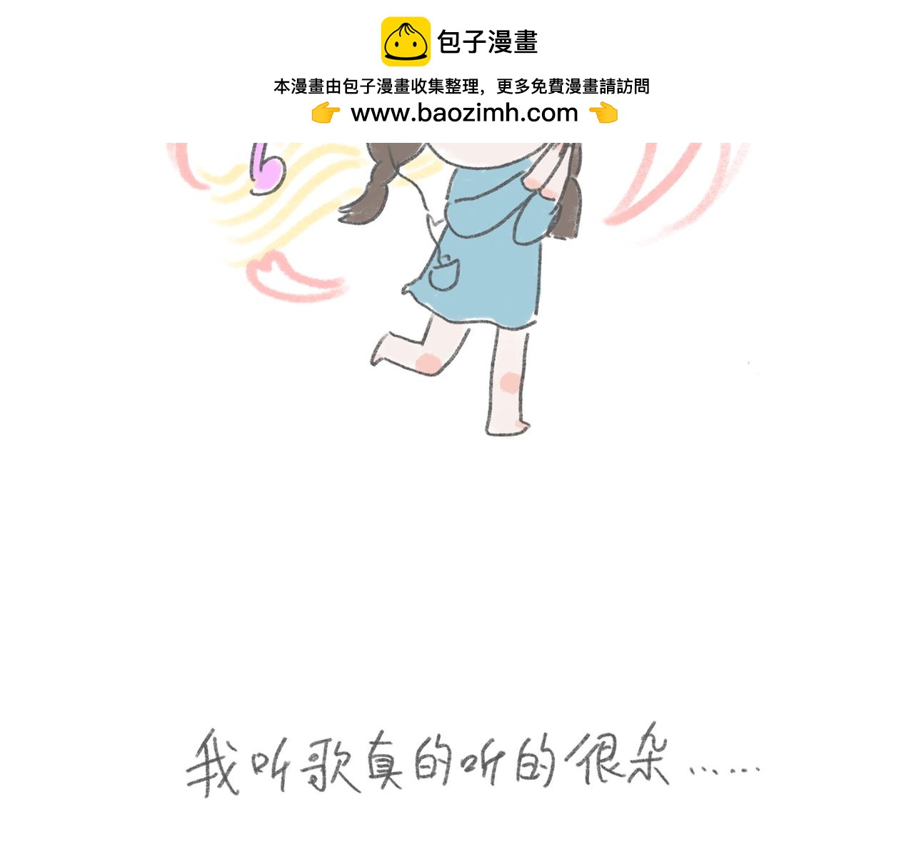 你听什么类型的歌呢？-第18话