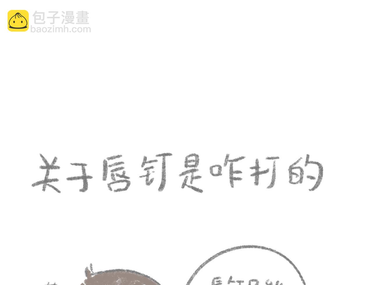 打唇钉是什么体验2-第2话