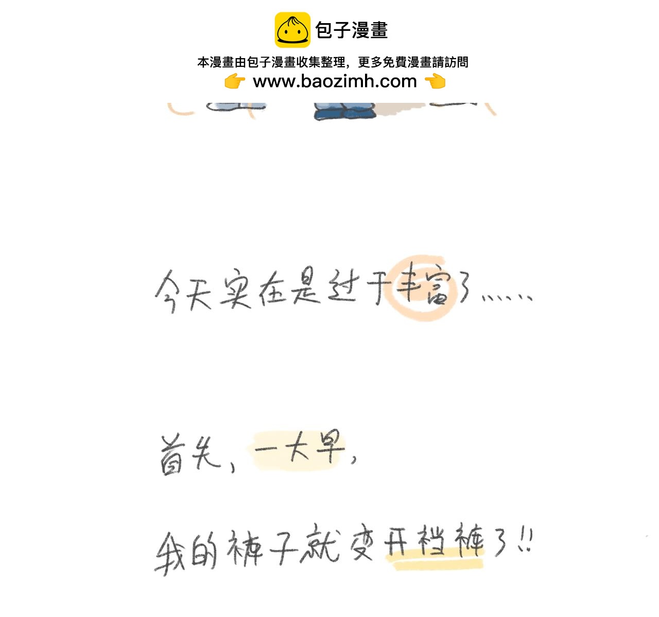 军训求雨的正确姿势-第22话