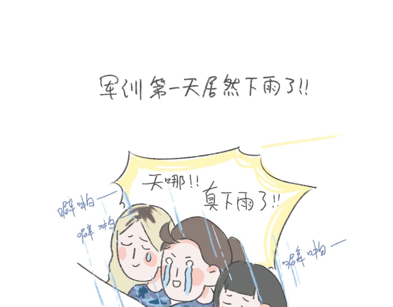 军训求雨的正确姿势-第22话